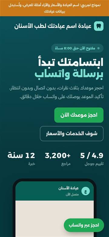 نفس نموذج موقع العيادة على شاشة موبايل